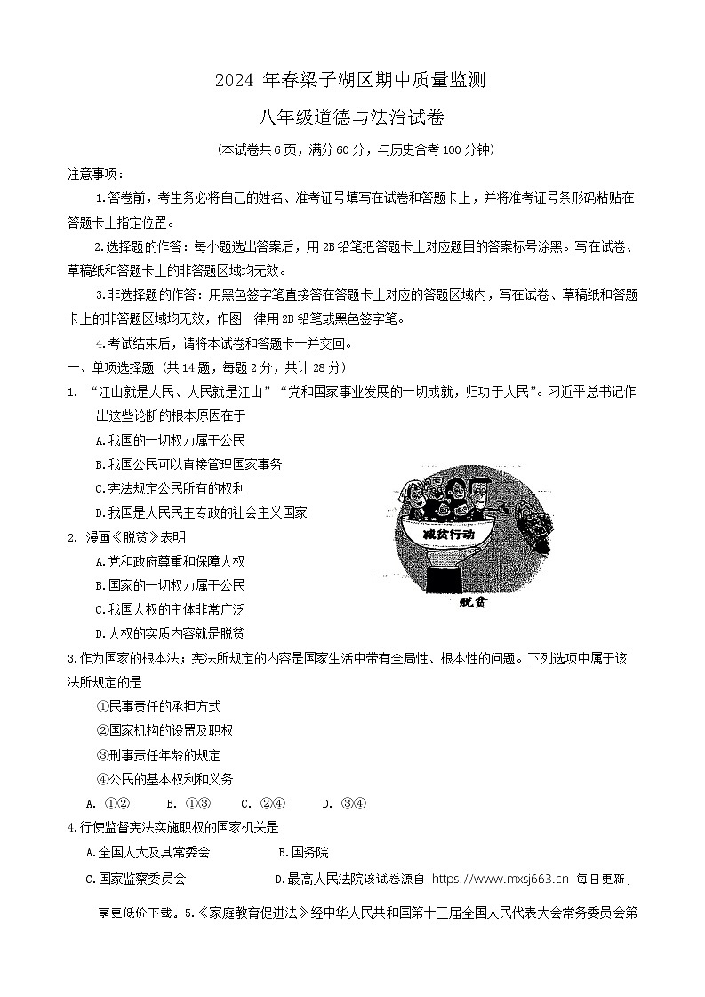 97，湖北省鄂州市梁子湖区2023-2024学年八年级下学期4月期中道德与法治试题01