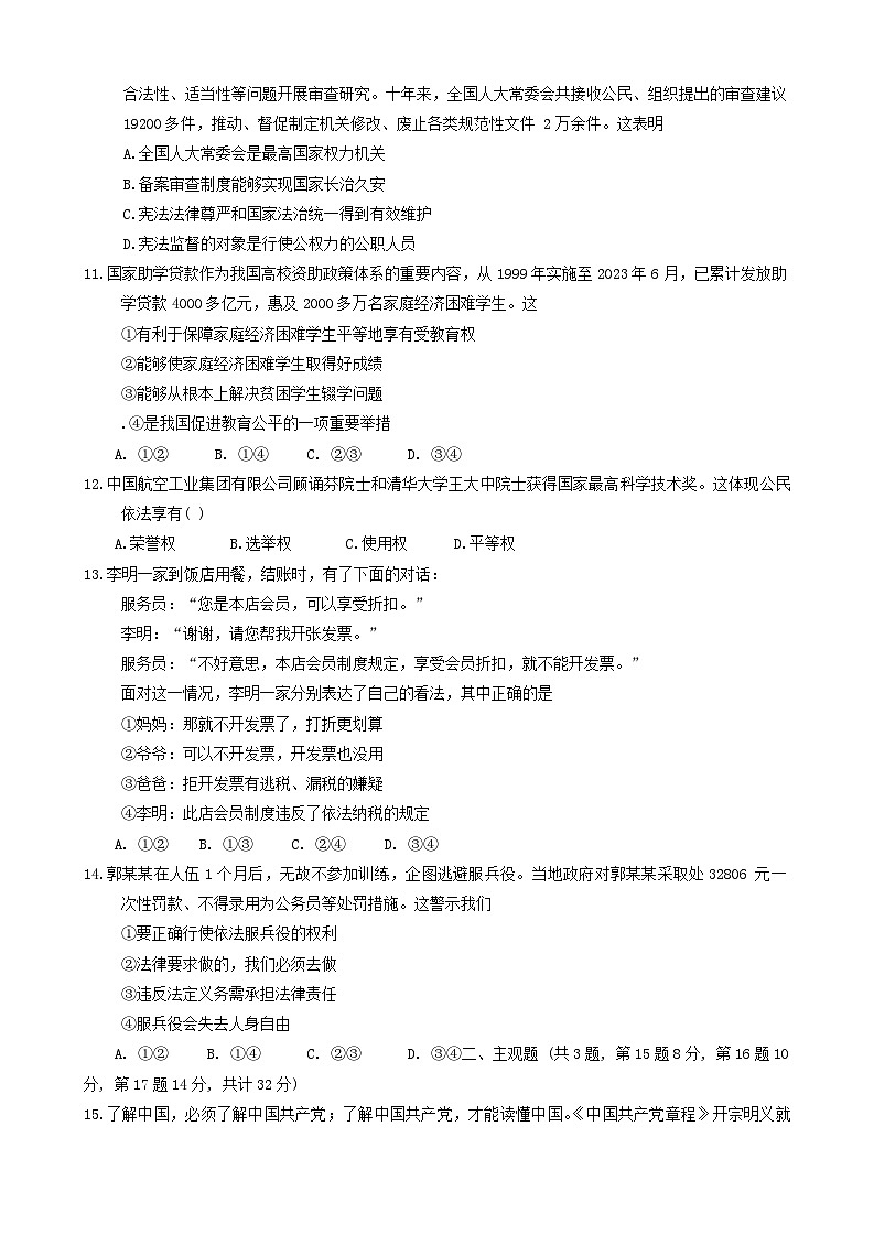 97，湖北省鄂州市梁子湖区2023-2024学年八年级下学期4月期中道德与法治试题03