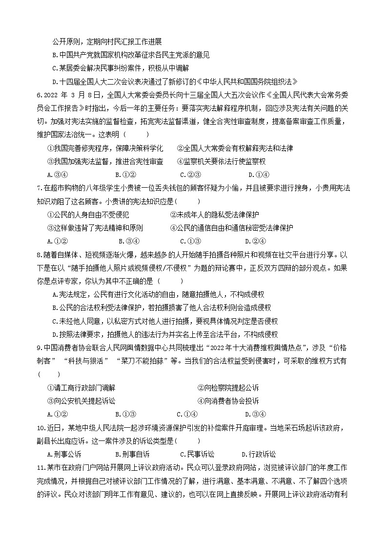 98，安徽省池州市2023-2024学年八年级下学期4月期中道德与法治试题第2页