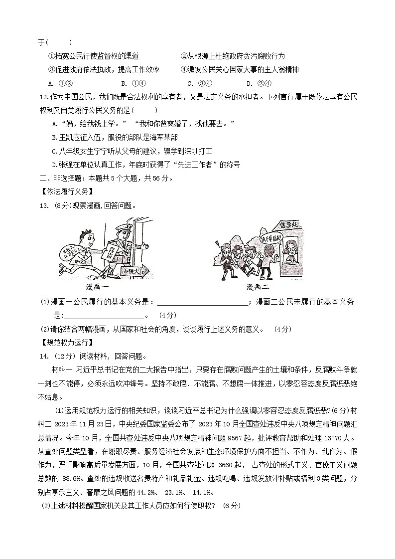 98，安徽省池州市2023-2024学年八年级下学期4月期中道德与法治试题第3页