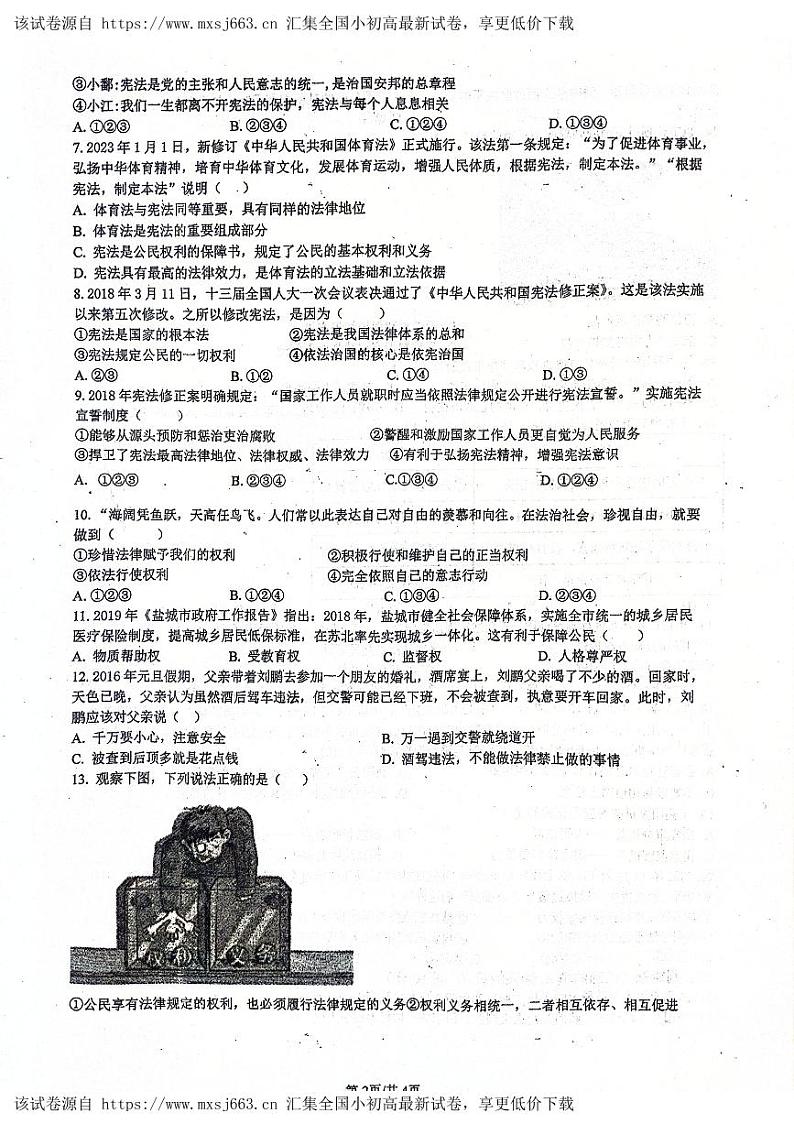 99，四川省泸州市泸县第五中学教育共同体2023-2024学年八年级下学期4月期中道德与法治试题第2页