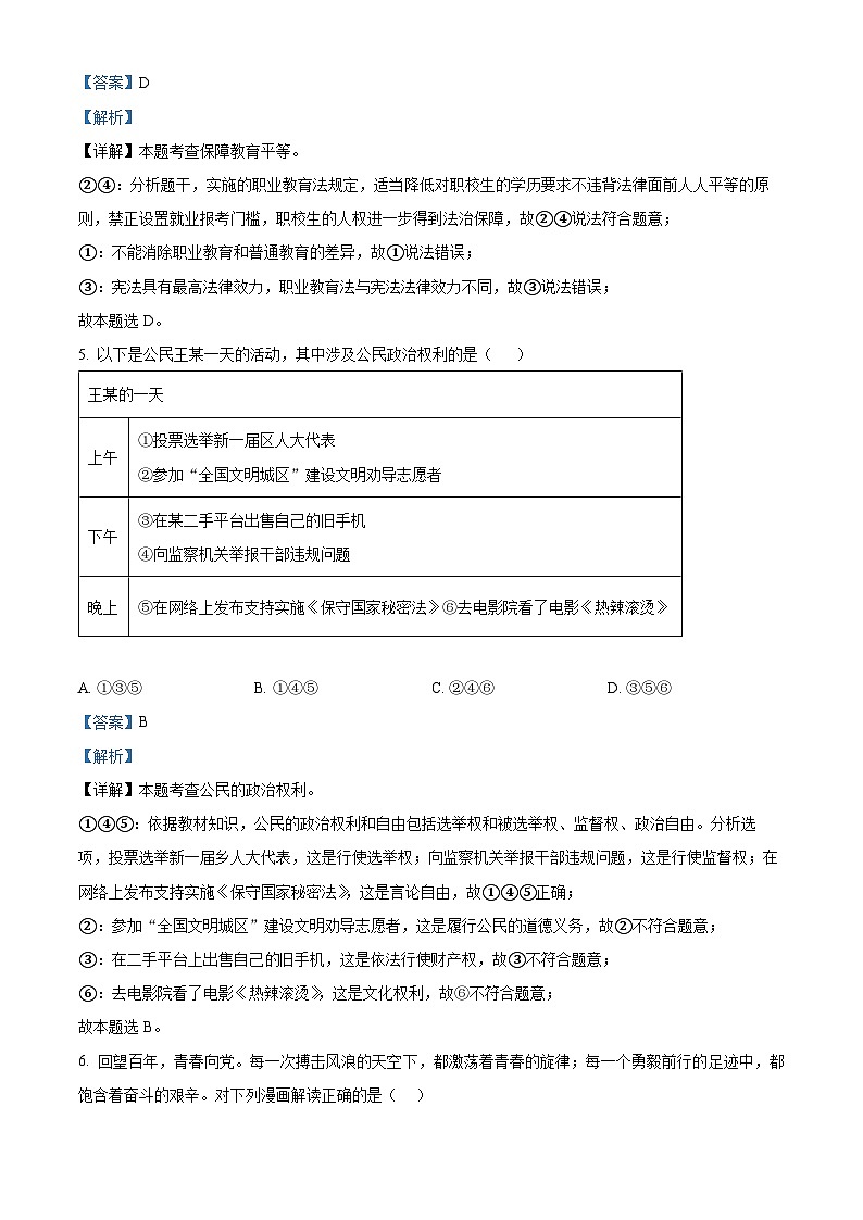 105，重庆市荣昌区宝城初级中学2023-2024学年八年级下学期期中道德与法治试题第3页