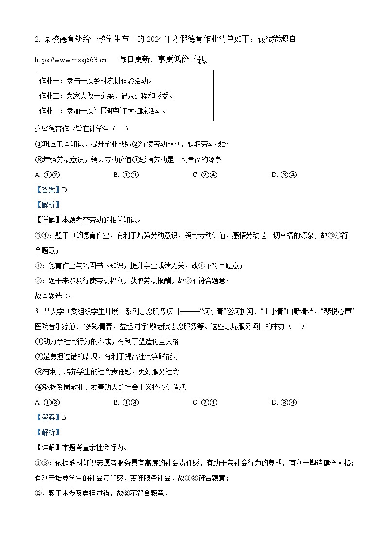 112，2024年广东省百校联盟中考一模道德与法治试题02