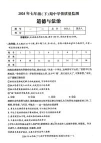 113，湖南省邵阳市邵东市 2023-2024学年七年级下学期4月期中道德与法治试题