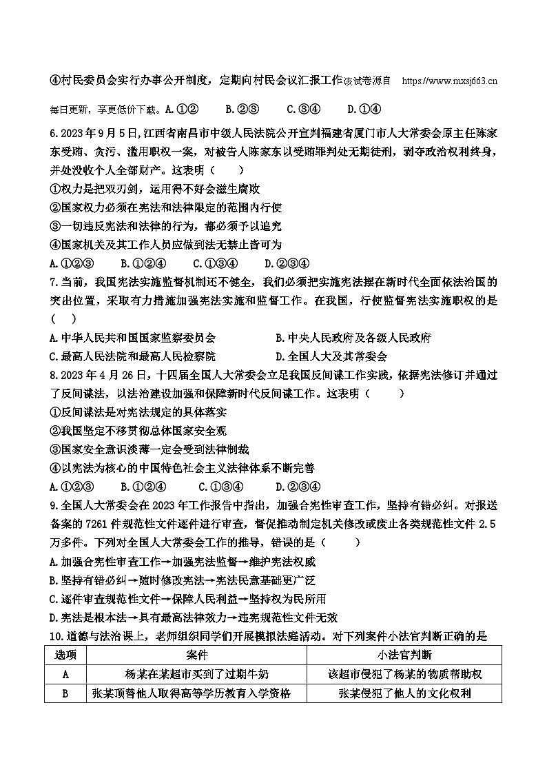 114，广东省汕尾市陆河县上护中学2023-2024学年八年级下学期4月期中道德与法治试题第2页