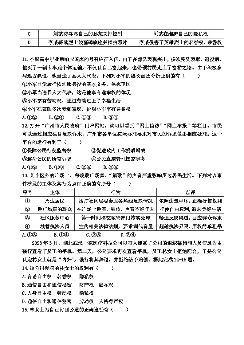 114，广东省汕尾市陆河县上护中学2023-2024学年八年级下学期4月期中道德与法治试题第3页