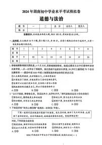 115，湖南省邵阳市邵东市 2023-2024学年九年级下学期4月期中道德与法治试题