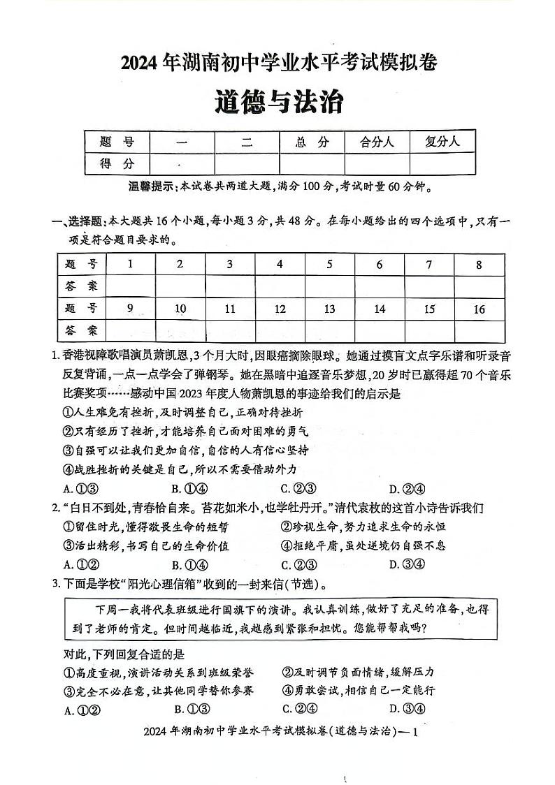 115，湖南省邵阳市邵东市 2023-2024学年九年级下学期4月期中道德与法治试题01