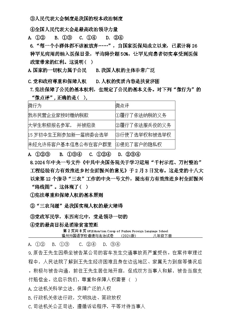 130，福建省福州市外国语学校2023-2024学年八年级下学期4月期中道德与法治试题第2页