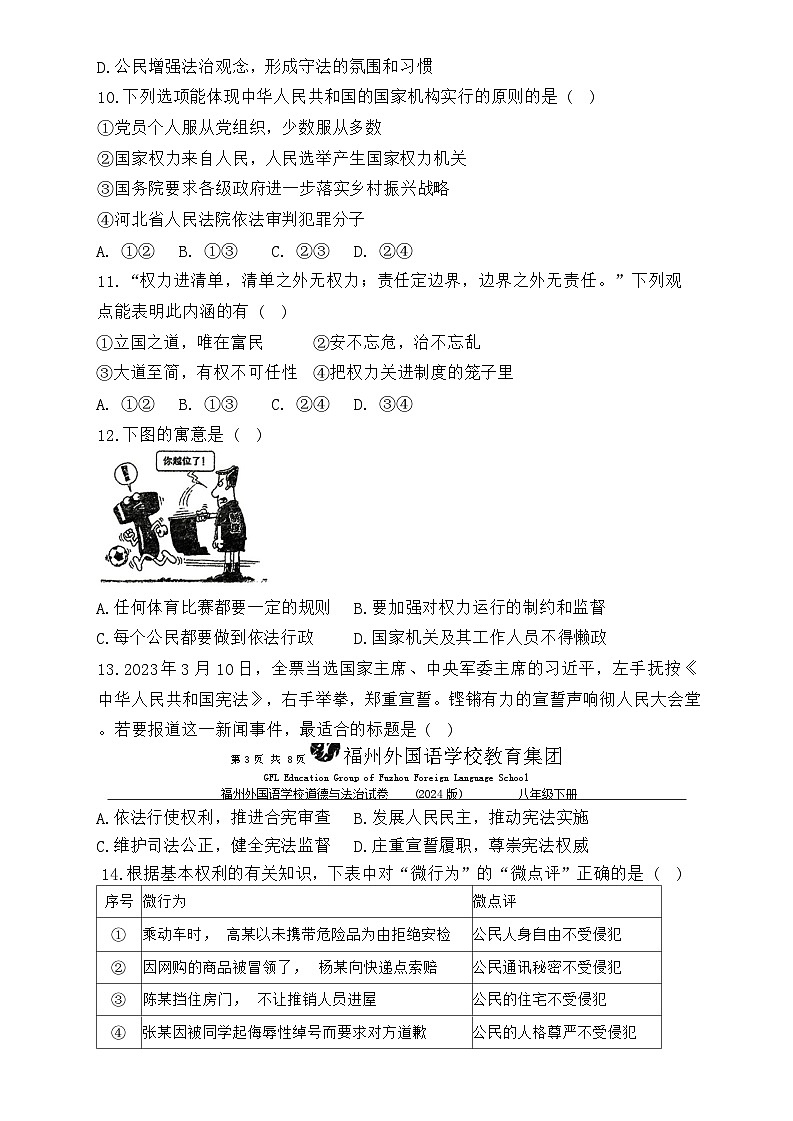 130，福建省福州市外国语学校2023-2024学年八年级下学期4月期中道德与法治试题第3页