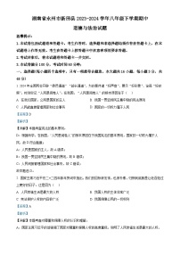 132，湖南省永州市新田县2023-2024学年八年级下学期期中道德与法治试题