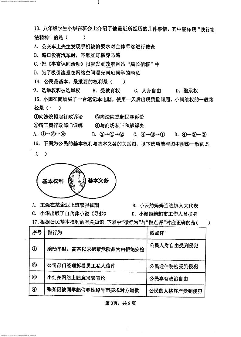 126，福建省福州市台江区福州华伦中学2023-2024学年八年级下学期4月期中道德与法治试题第3页