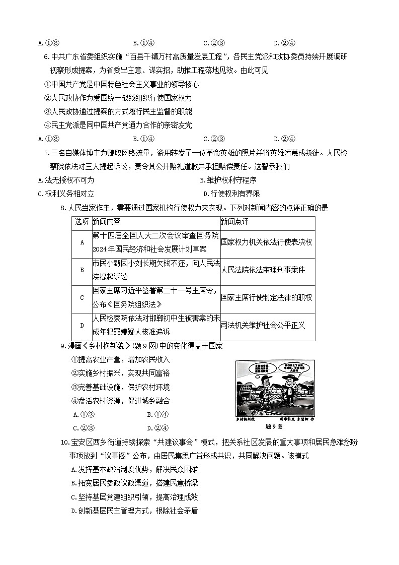 190，2024年广东省深圳市宝安区中考二模道德与法治试题02