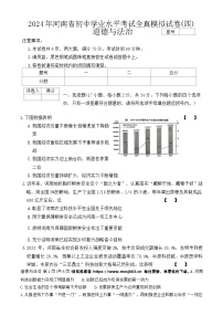 128，2024年河南省商丘市永城市第五初级中学中考二模道德与法治试题