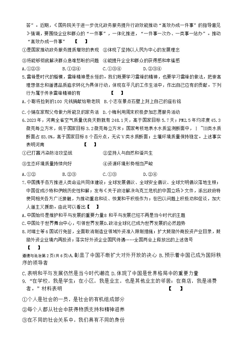 128，2024年河南省商丘市永城市第五初级中学中考二模道德与法治试题第2页