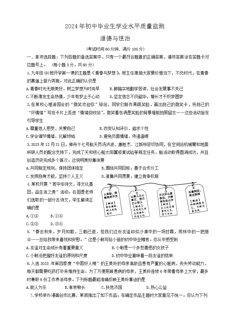 185，2024年广东省鹤山市中考一模道德与法治试卷第1页
