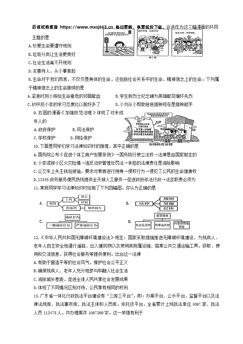185，2024年广东省鹤山市中考一模道德与法治试卷第2页