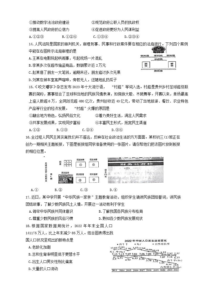 185，2024年广东省鹤山市中考一模道德与法治试卷第3页