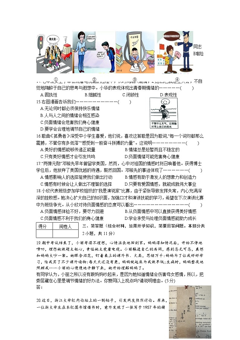 186，江苏省常州市溧阳市2023-2024学年七年级下学期4月期中道德与法治试题第2页