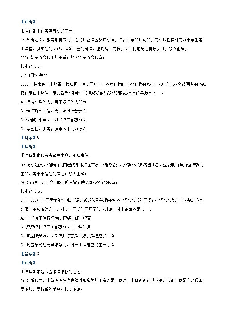 184，2024年山西省阳泉市多校中考二模道德与法治试题03