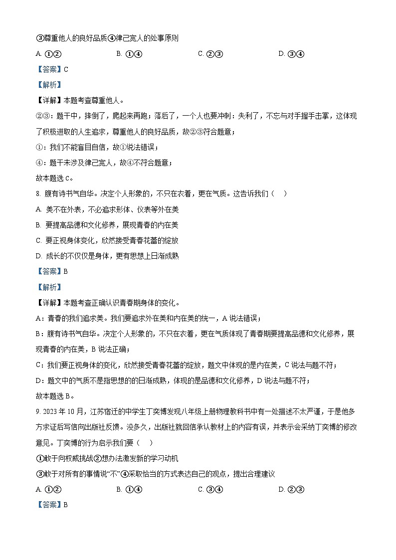210，2024年山东省日照市岚山区中考一模道德与法治试题第3页
