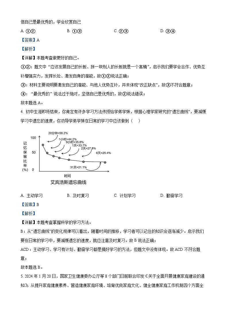 203，2024年山东省青岛市莱西市中考一模道德与法治试题02
