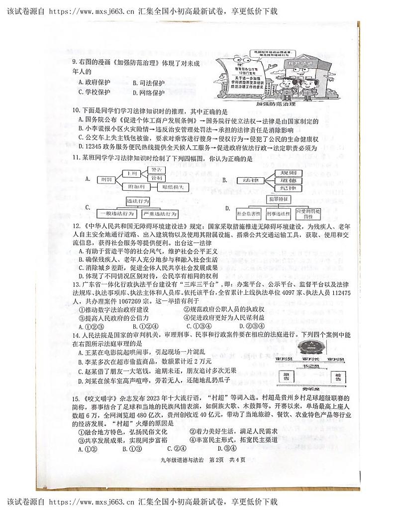 206，2024年广东省鹤山市初中毕业生学业水平质量监测道德与法治试卷02