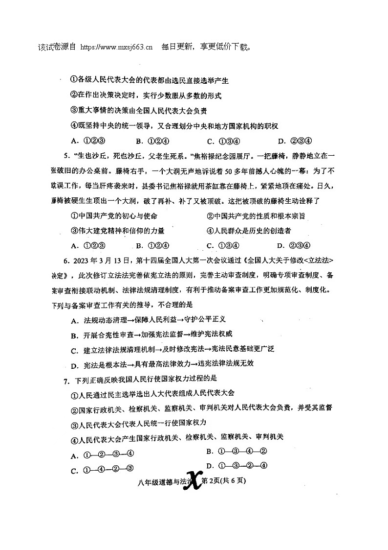 211，河南省内乡县2023-2024学年八年级下学期期中道德与法治试卷第2页