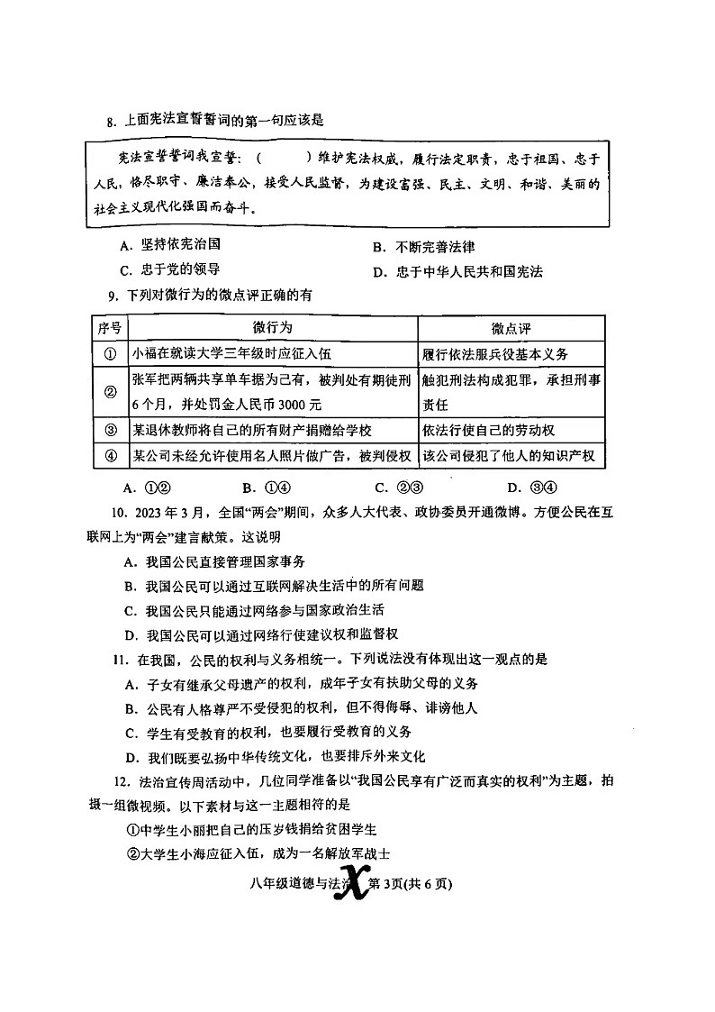 211，河南省内乡县2023-2024学年八年级下学期期中道德与法治试卷第3页