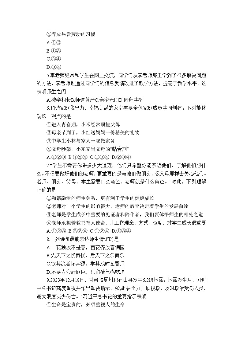 196，山东省招远市 2023-2024学年七年级下学期期中考试道德与法治试题02