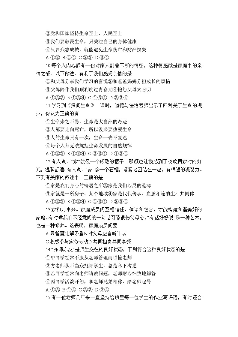 196，山东省招远市 2023-2024学年七年级下学期期中考试道德与法治试题03