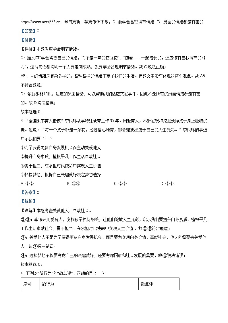 20，2024年广东省中考模拟冲刺（一）道德与法治试题第2页