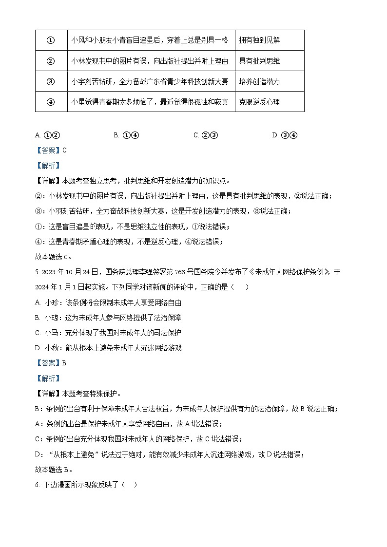20，2024年广东省中考模拟冲刺（一）道德与法治试题第3页