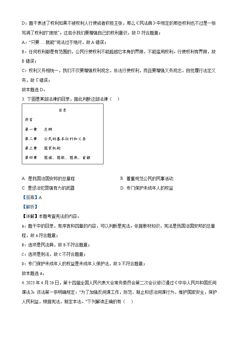 24，湖南省怀化市新晃侗族自治县2023-2024学年八年级下学期期中道德与法治试题第2页