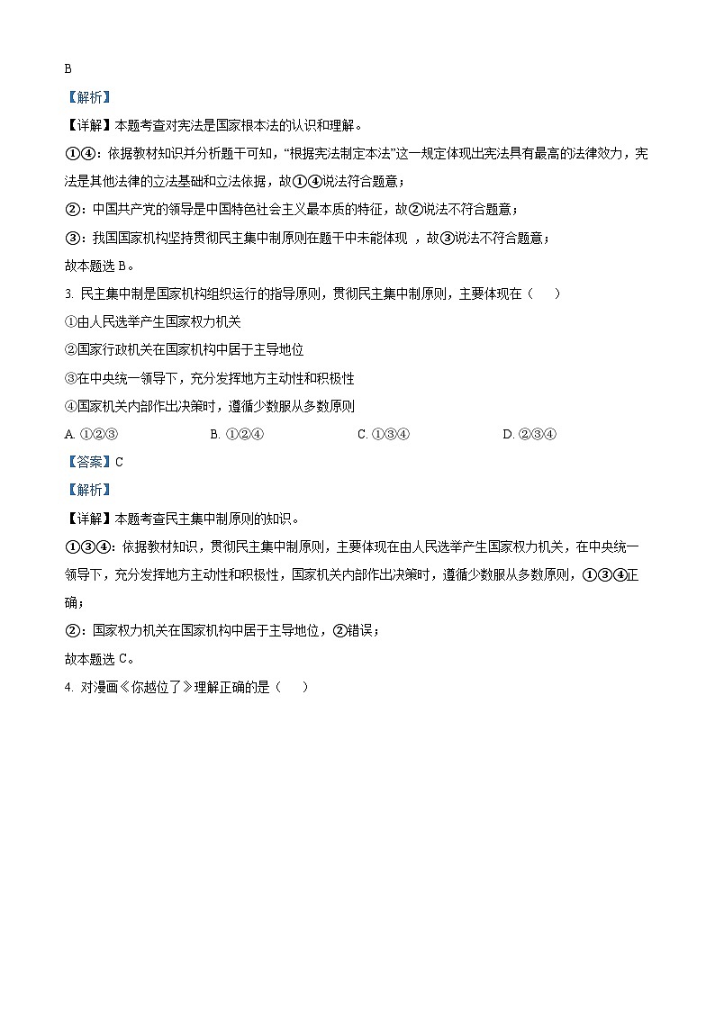 26，河南省漯河市临颍县 2023-2024学年八年级下学期期中道德与法治试题02