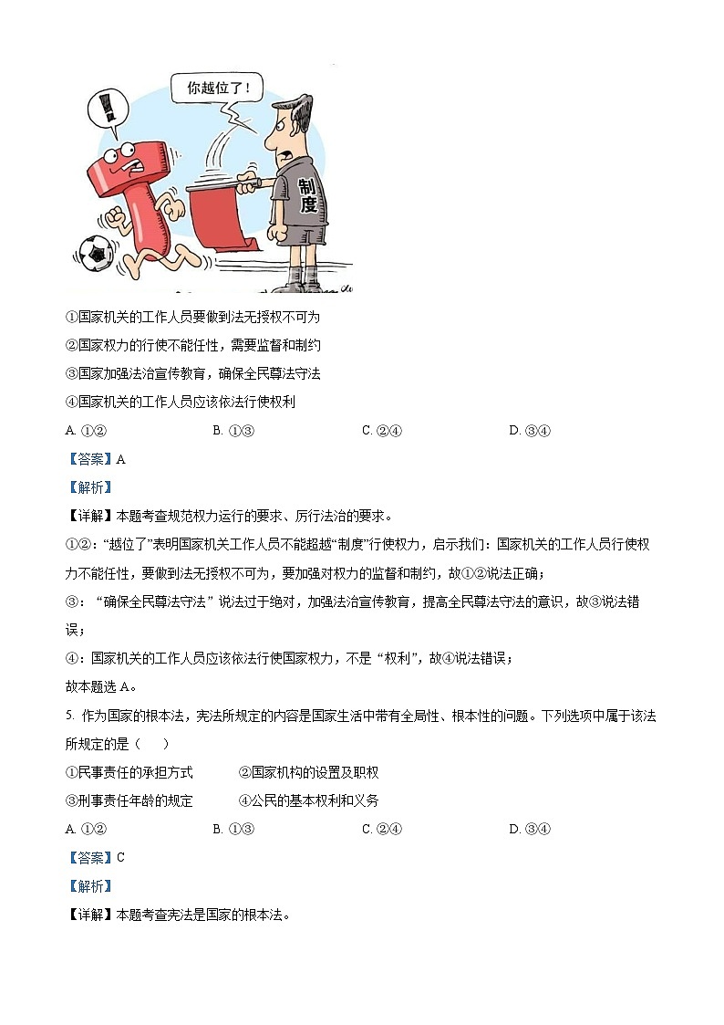 26，河南省漯河市临颍县 2023-2024学年八年级下学期期中道德与法治试题03