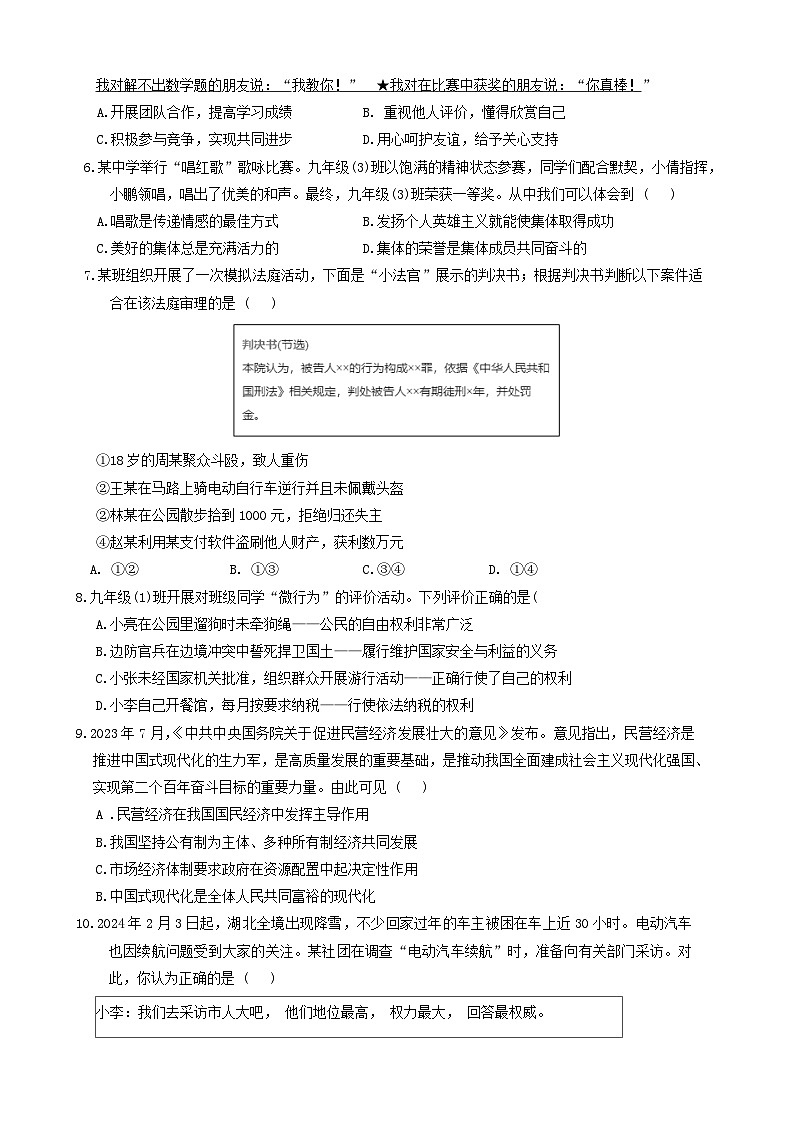 27，2024年广东省惠州市博罗县中考一模道德与法治试题第2页