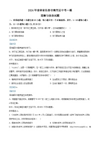 30，2024年吉林省长春市南关区中考一模道德与法治试题