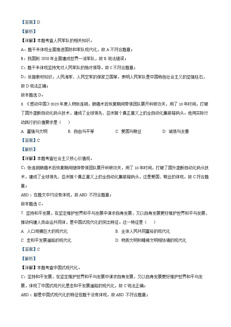 30，2024年吉林省长春市南关区中考一模道德与法治试题第3页