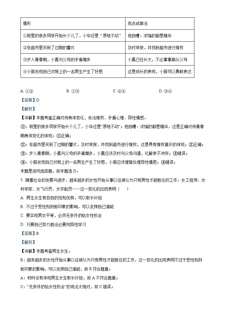 32，河南省漯河市临颍县2023-2024学年七年级下学期期中道德与法治试题第3页