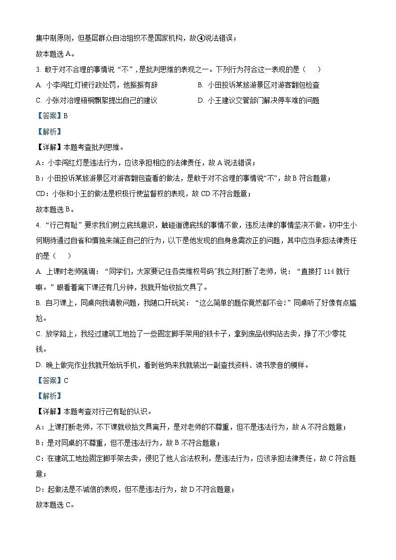 34，2024年江苏省南京市第一中学中考模拟道德与法治试题第2页