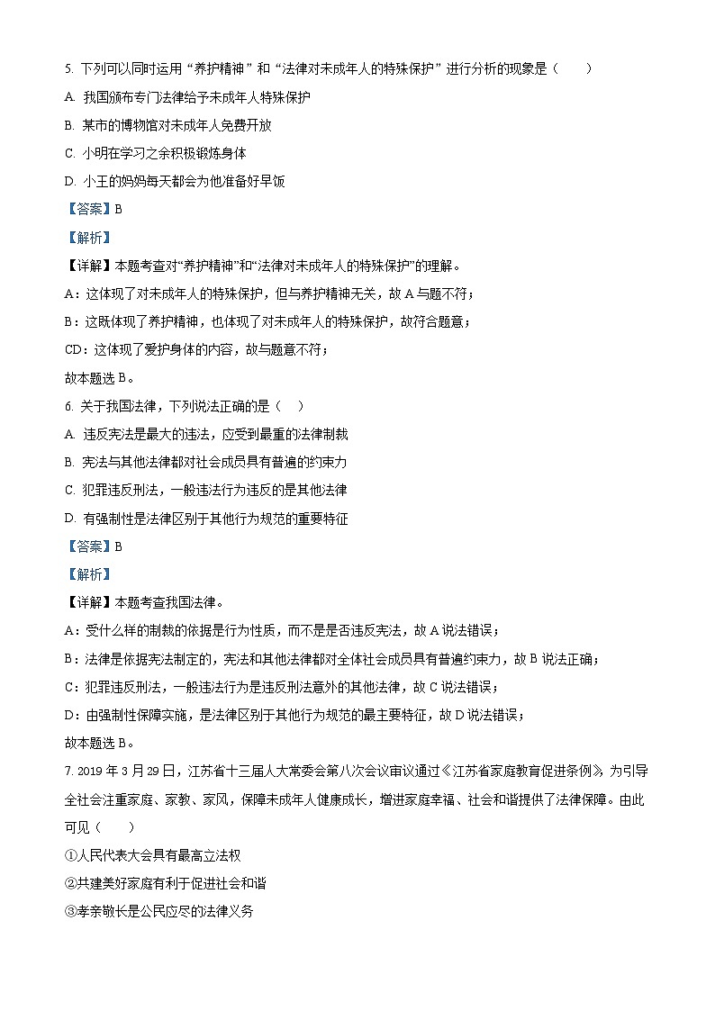 34，2024年江苏省南京市第一中学中考模拟道德与法治试题第3页
