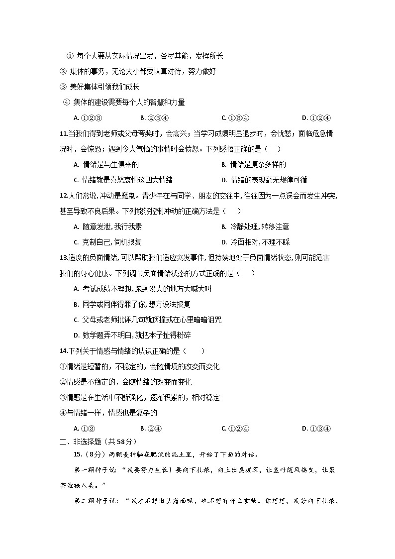 35，海南省琼海市嘉积中学2023-2024学年七年级下学期四月月考道德与法治试题(A卷)03