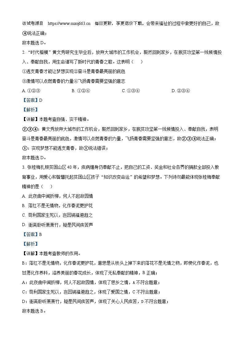 36，山东省日照市五莲县2023-2024学年九年级下学期期中道德与法治试题第2页