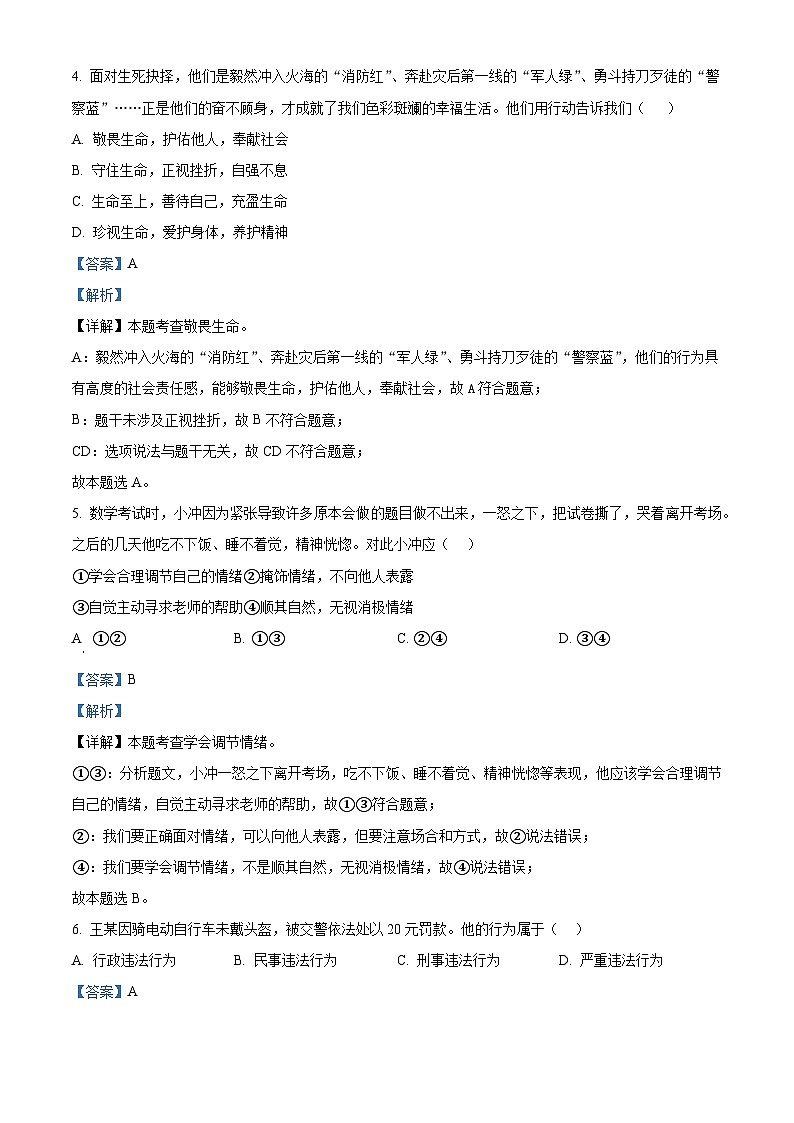 36，山东省日照市五莲县2023-2024学年九年级下学期期中道德与法治试题第3页