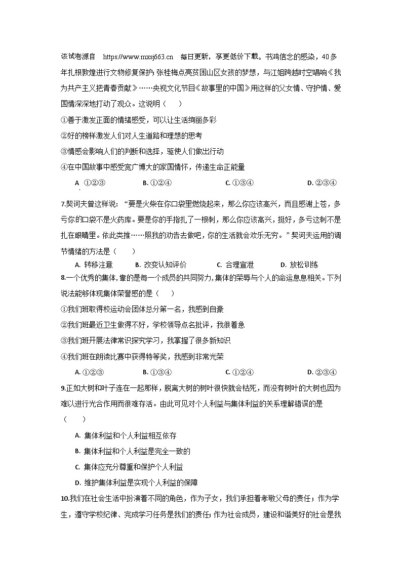 37，海南省琼海市嘉积中学2023-2024学年七年级下学期4月月考道德与法治试题(B卷)02