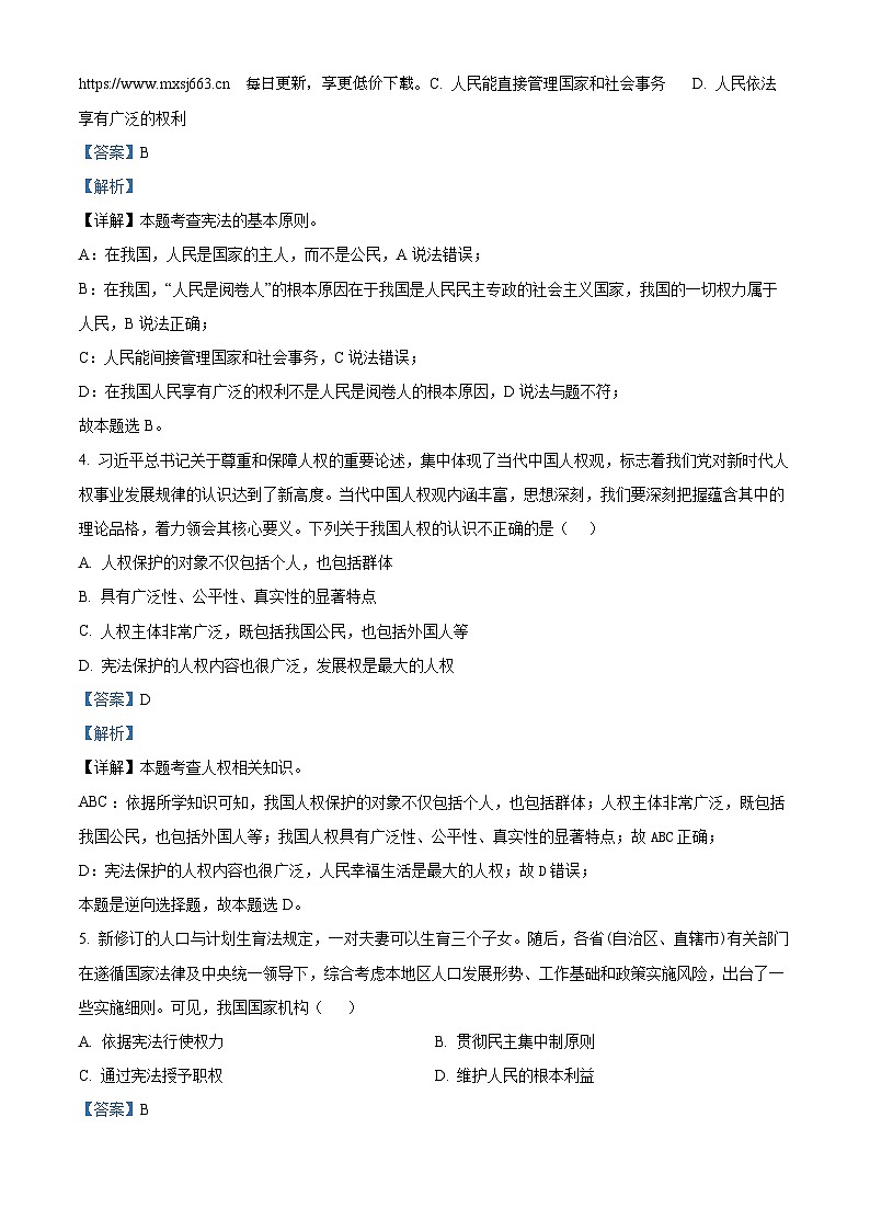 38，贵州省贵阳市南明区第一实验中学2023-2024学年八年级下学期期中道德与法治试题第2页