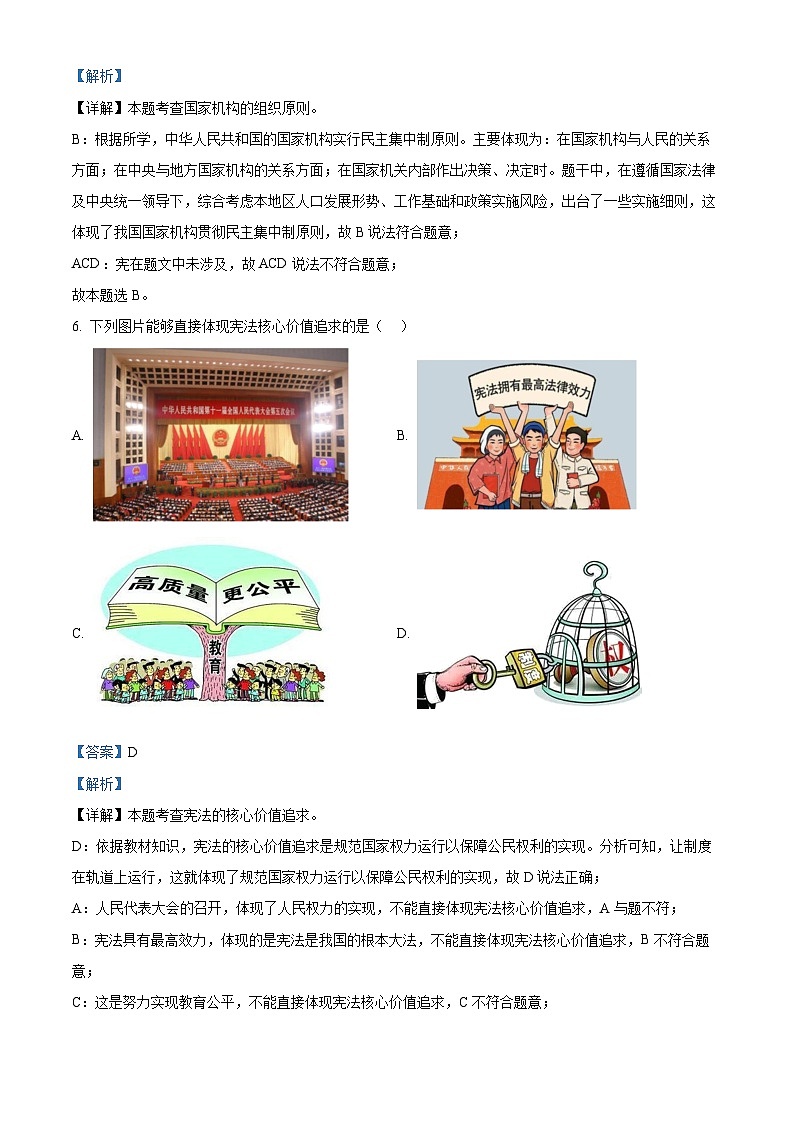 38，贵州省贵阳市南明区第一实验中学2023-2024学年八年级下学期期中道德与法治试题第3页