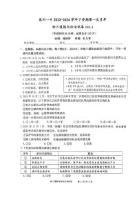 40，福建省泉州第一中学2023-2024学年九年级下学期第一次月考道德与法治试卷