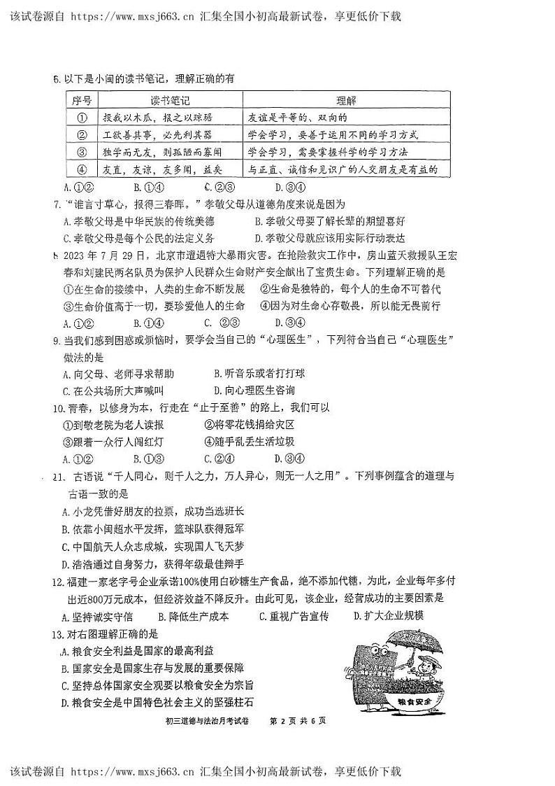40，福建省泉州第一中学2023-2024学年九年级下学期第一次月考道德与法治试卷第2页